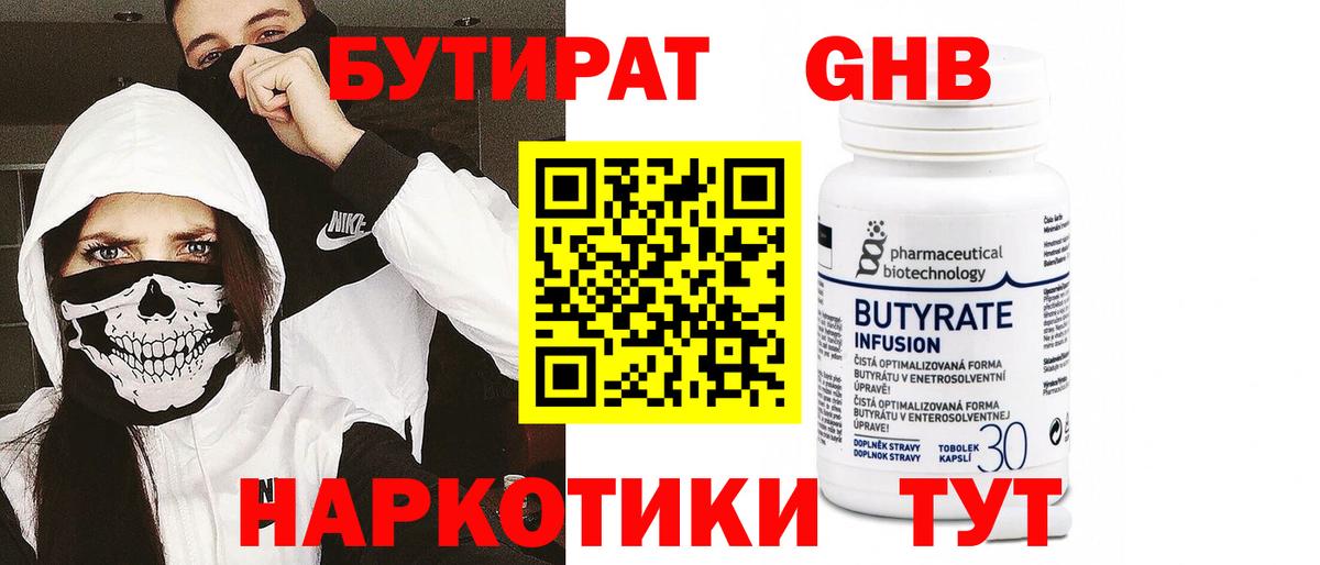 БУТИРАТ  БУТИРАТ 99%  Вход с VPN  Магадан 