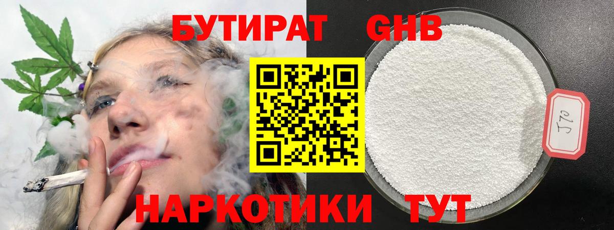 БУТИРАТ 99% Магадан