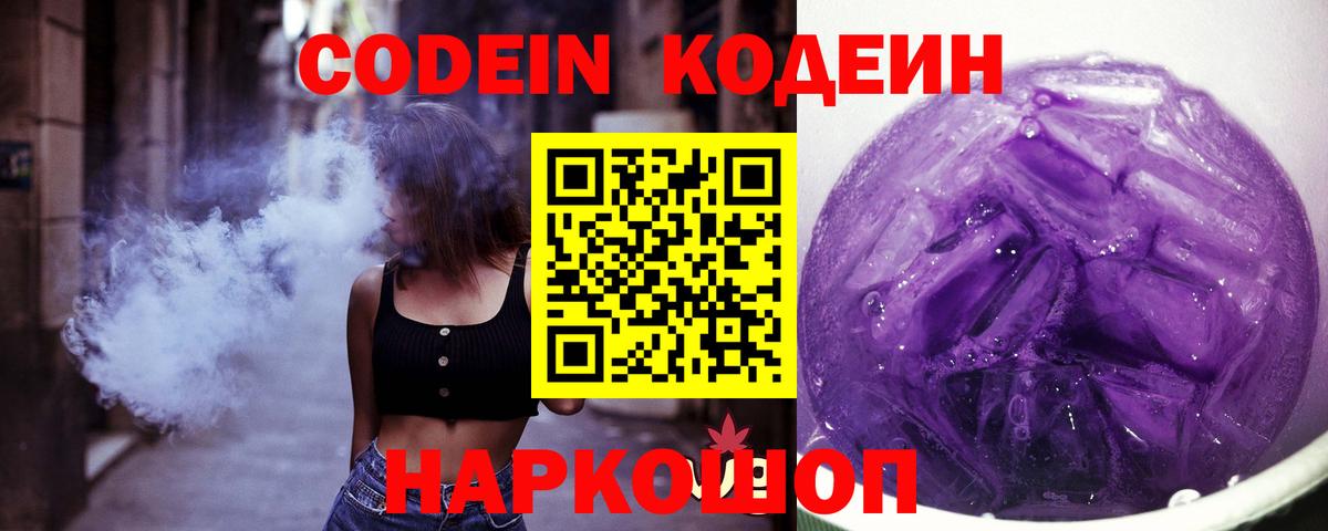 Кодеиновый сироп Lean напиток Lean (лин)  Вход с VPN  купить наркотик  Магадан 