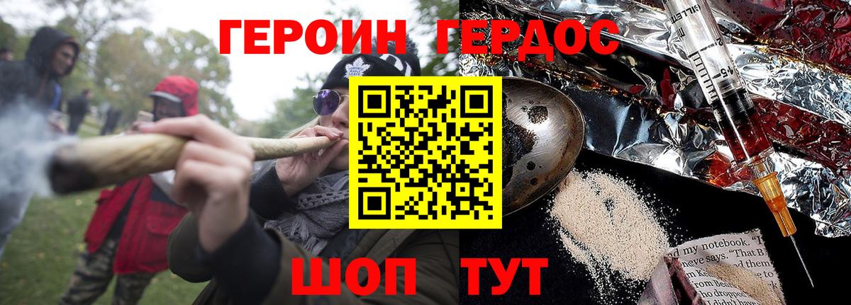 Магадан  ГЕРОИН  Вход с VPN  Героин Heroin 