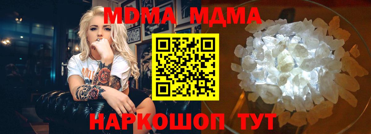 МДМА VHQ  МДМА кристаллы  Вход с VPN  Магадан 