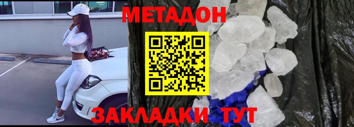 МЕТАДОН кристалл Магадан