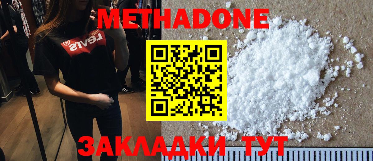 Магадан  МЕТАДОН мёд  МЕТАДОН VHQ  Вход с VPN 